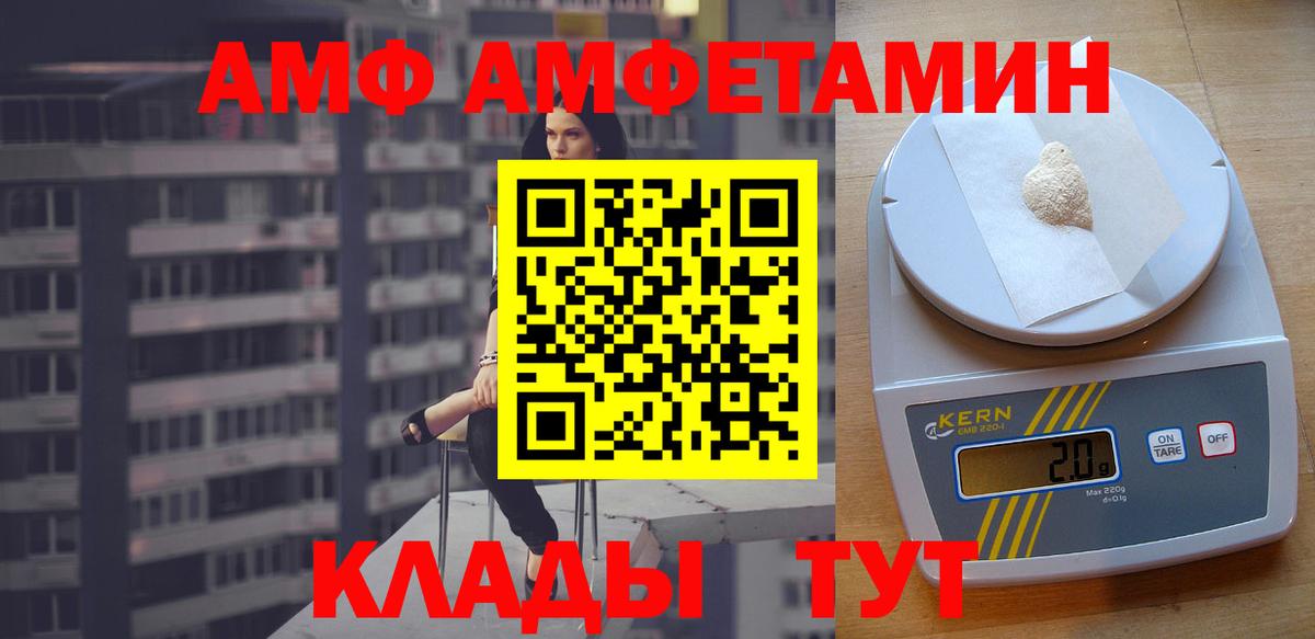 Амфетамин  Амфетамин  Севастополь  Вход с VPN  АМФ Premium 