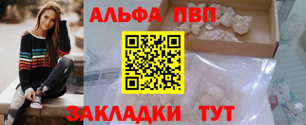 Alpha PVP СК КРИС  Вход с VPN  наркошоп  A PVP  Alfa_PVP Crystall  Севастополь 
