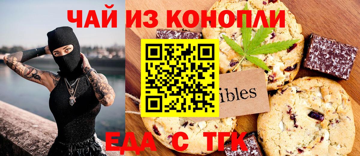 Печенье с ТГК конопля  Вход с VPN  Севастополь 