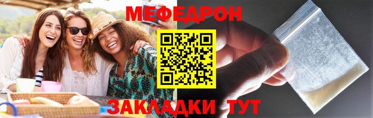 как найти   Вход с VPN  Севастополь  МЯУ-МЯУ mephedrone 