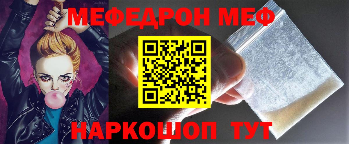 Меф кристаллы Севастополь
