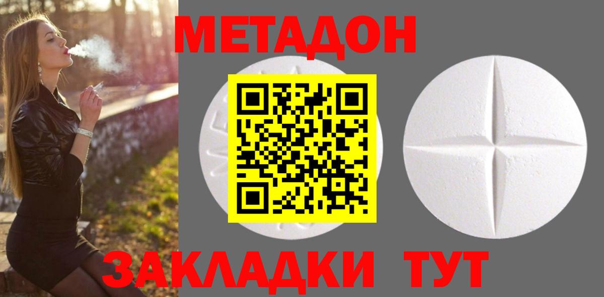 Метадон кристалл Севастополь