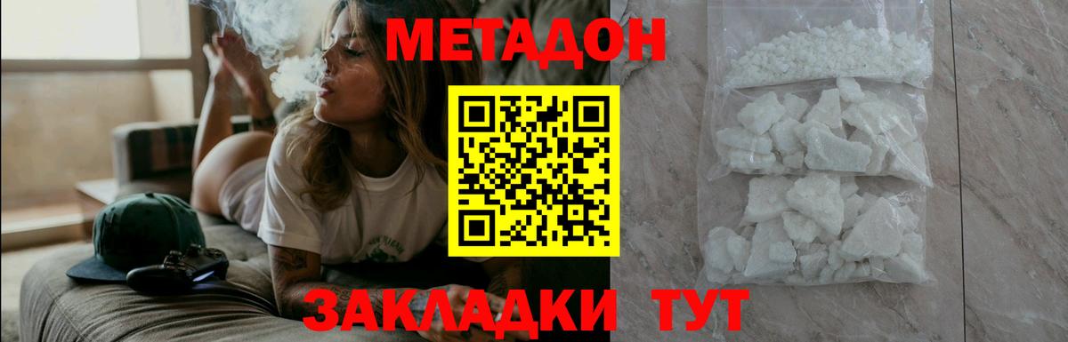 Севастополь  МЕТАДОН мёд  Вход с VPN 