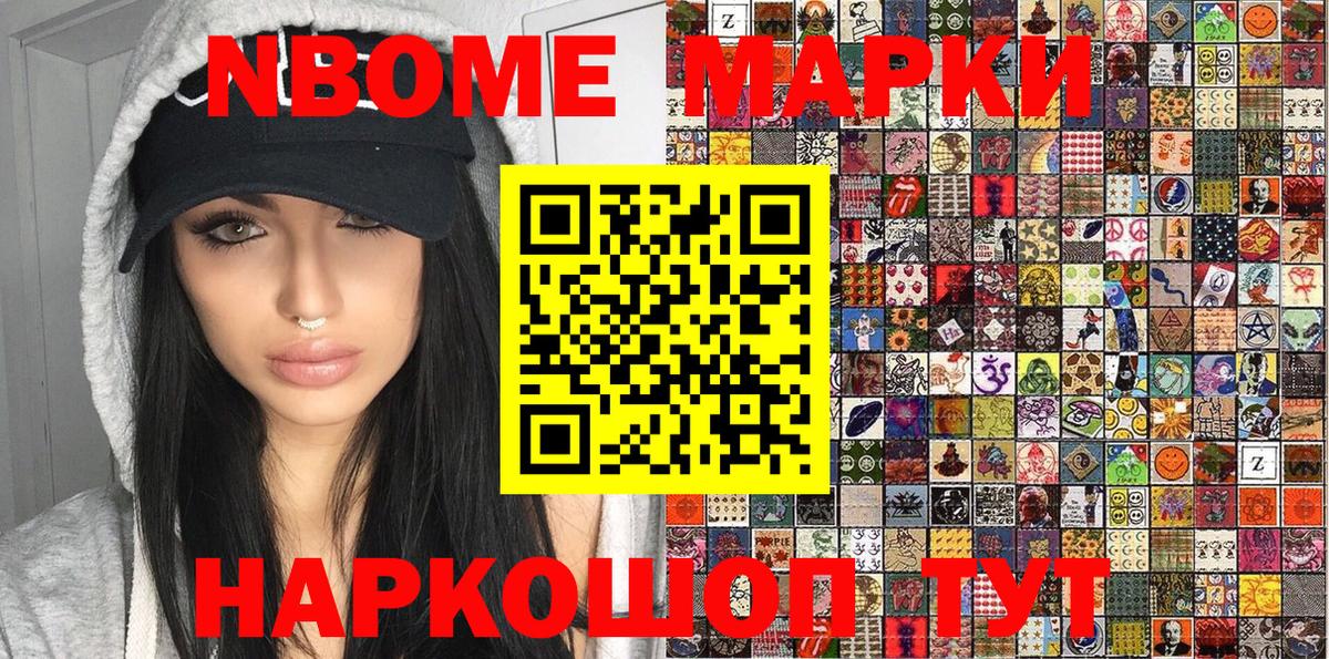 Марки N-bome 1500мкг  Марки NBOMe  Марки N-bome 1500мкг  Севастополь  дарнет шоп  Вход с VPN 